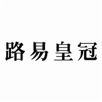 路易皇冠壁紙加盟