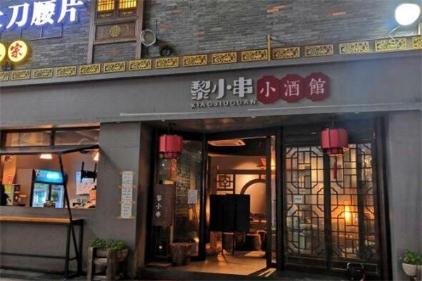 黎小串燒烤