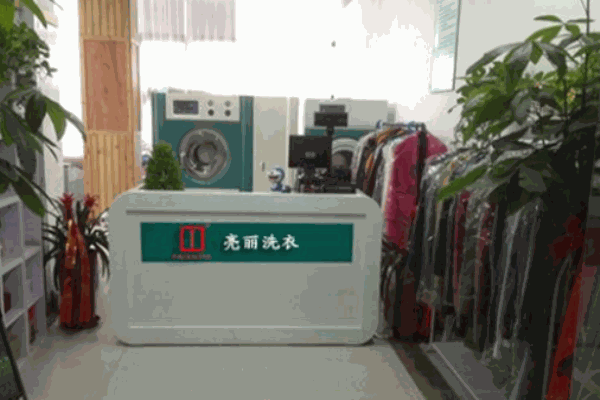 亮麗洗衣