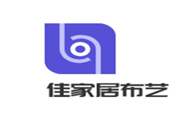 帷佳家居布藝加盟