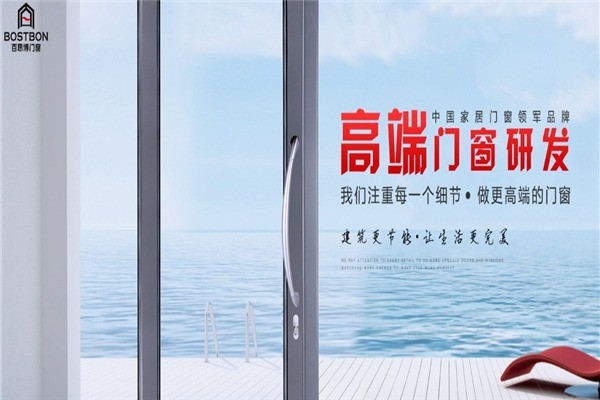 百思博門(mén)窗