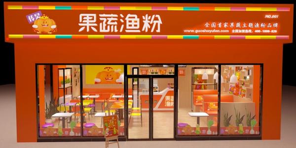 果蔬漁粉
