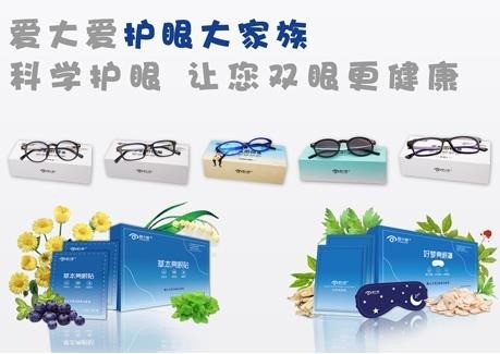 愛(ài)大愛(ài)眼睛保健