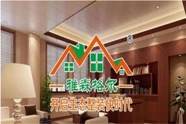 雅森格爾集成墻面加盟