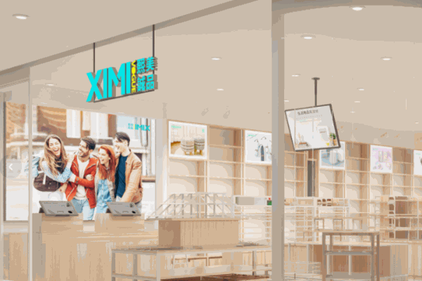 ?熙美誠品休閑百貨