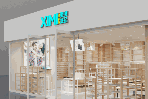 ?熙美誠品休閑百貨