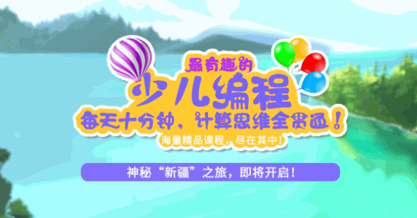 大思碼少兒編程