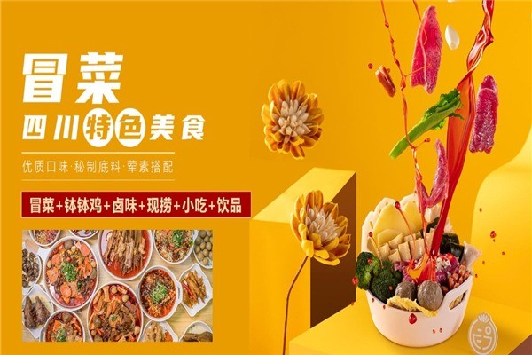 廣福記冒菜
