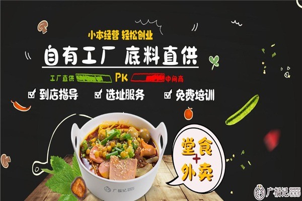 廣福記冒菜