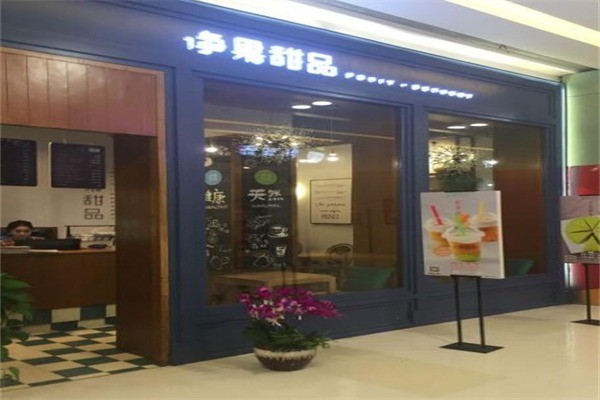 凈果