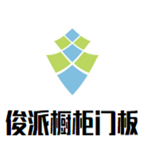 俊派櫥柜門板加盟