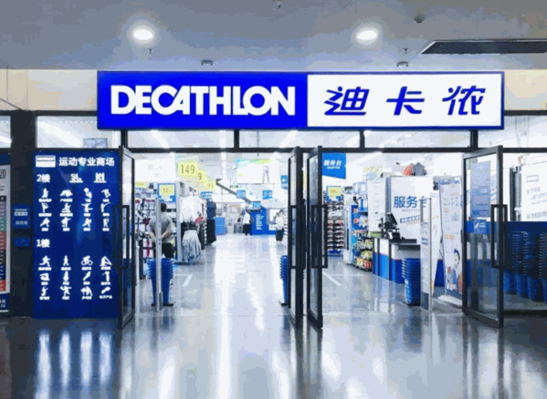 迪卡儂