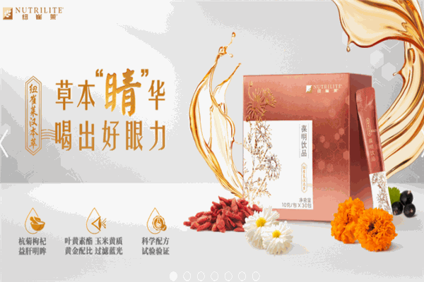 安利保健品