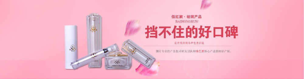 佰紅潤國際特色美容機構(gòu)