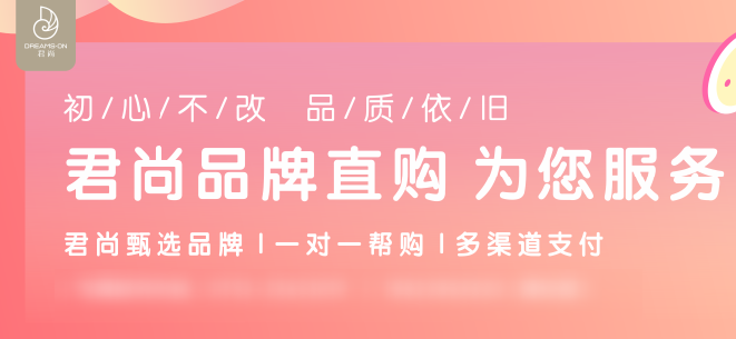君尚百貨