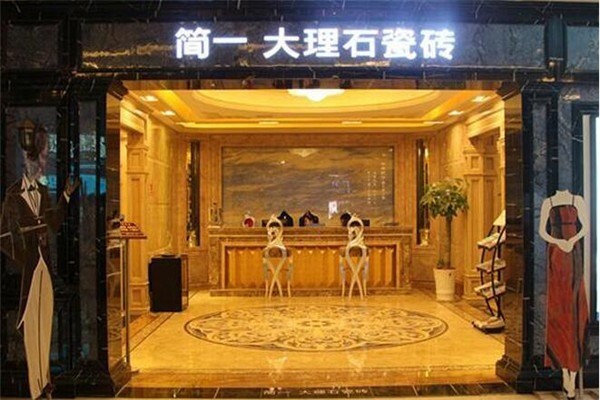 簡(jiǎn)一陶瓷加盟