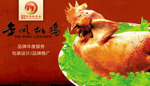 金鳳扒雞