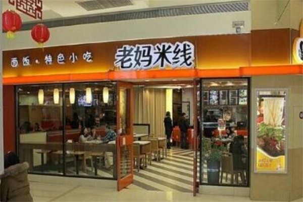 老媽米線
