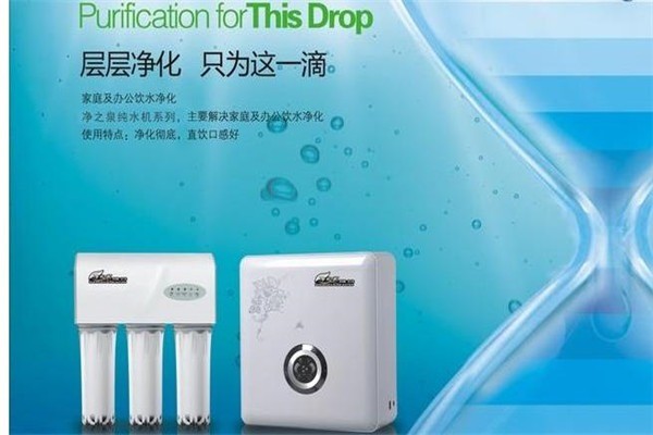 望泉凈水器