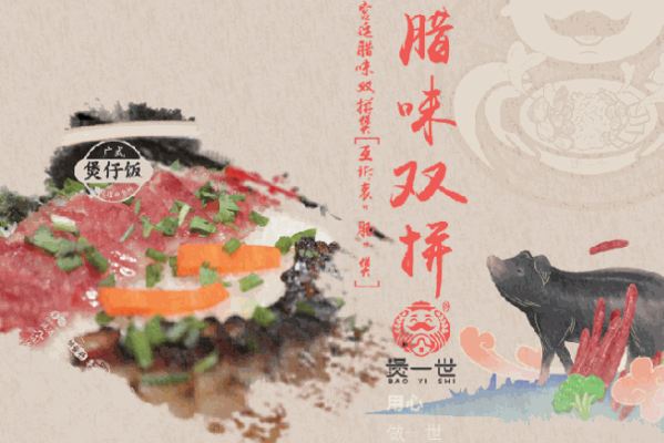煲一世食神煲仔飯
