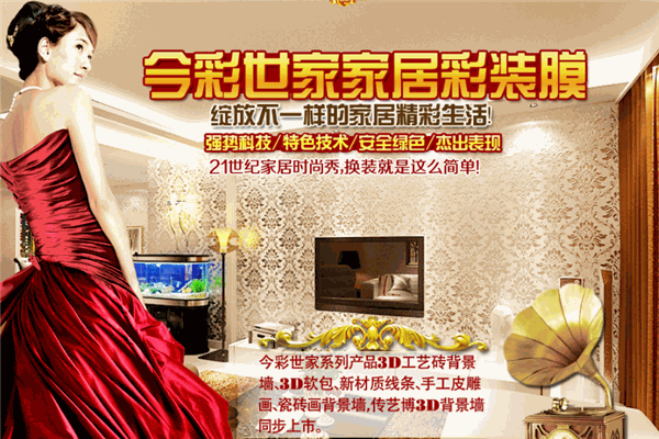 今彩世家彩裝膜加盟