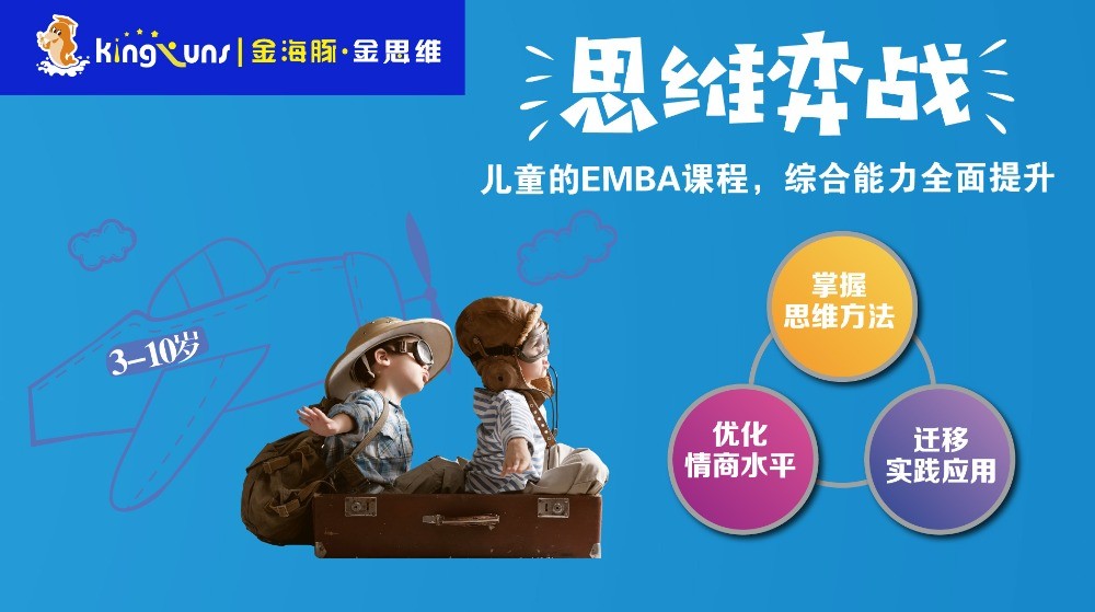 金海豚.金思維