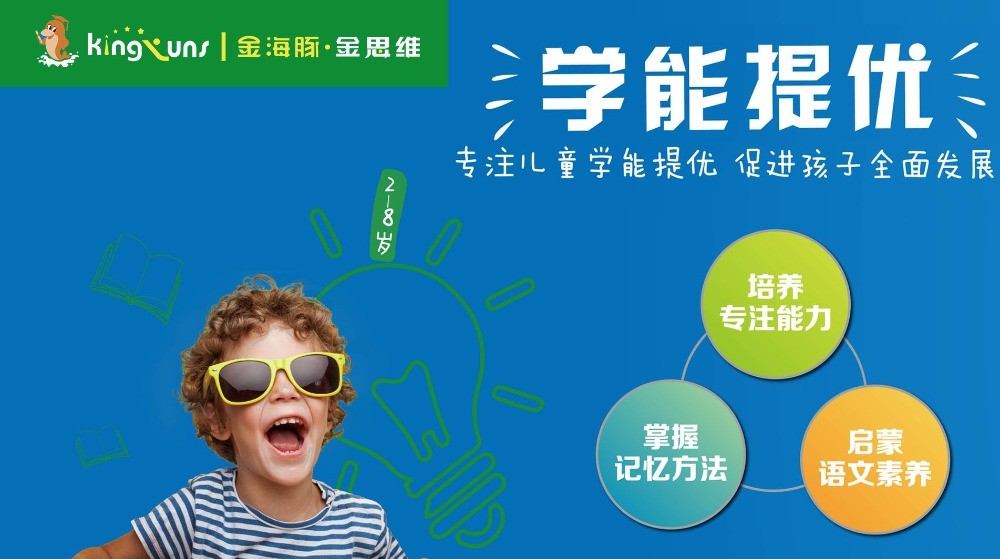 金海豚.金思維