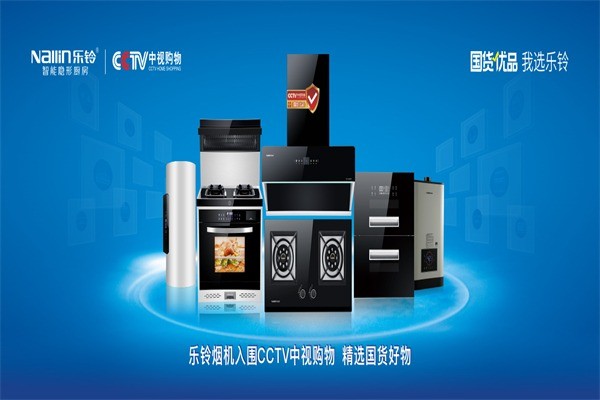 樂鈴廚房電器