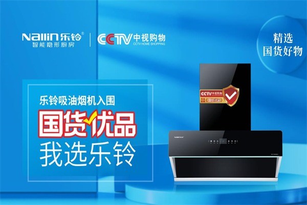 樂鈴廚房電器