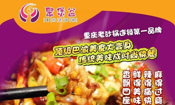 聚煲盆砂鍋