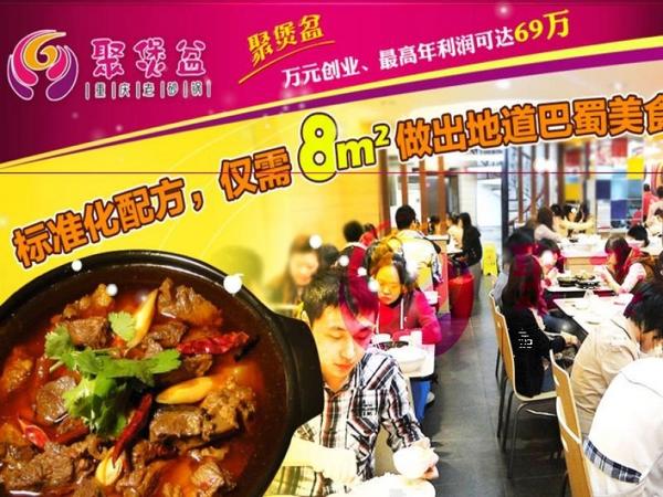 聚煲盆砂鍋