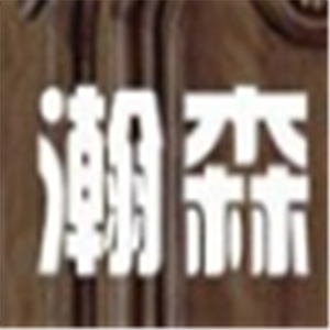 瀚森木業(yè)加盟