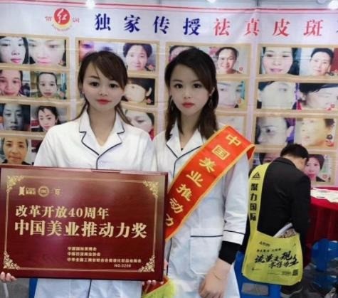 佰紅潤國際特色美容機構(gòu)