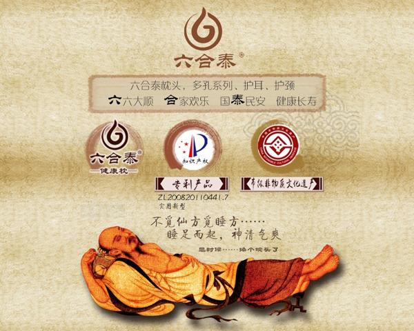 六合泰保健枕