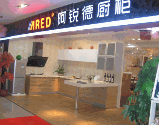 阿銳德櫥柜