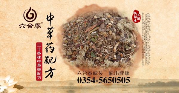 六合泰保健枕