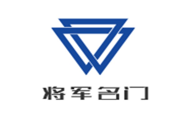將軍名門加盟