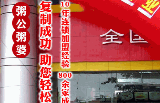 粥婆粥公