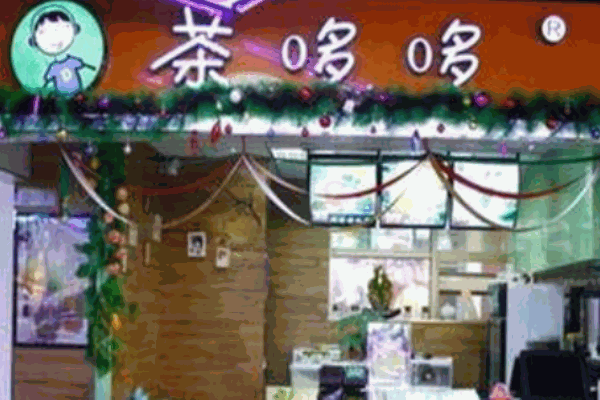 茶哆哆