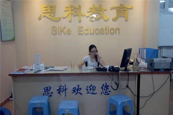 思科教育