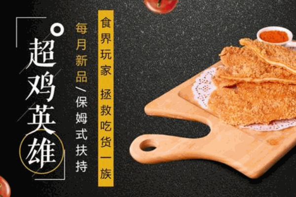 超雞英雄雞排