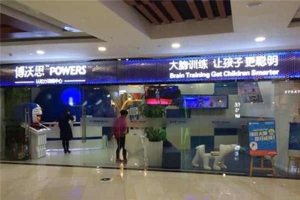 博沃思潛能培訓(xùn)
