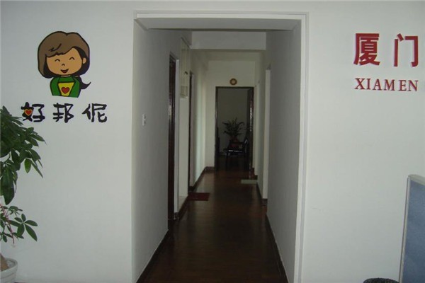 好邦伲
