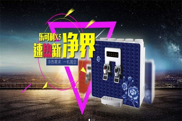樂可利凈水器