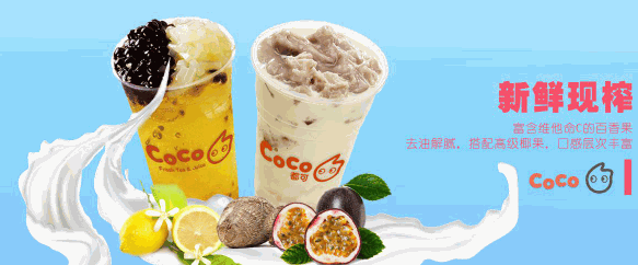 coco可可茶飲