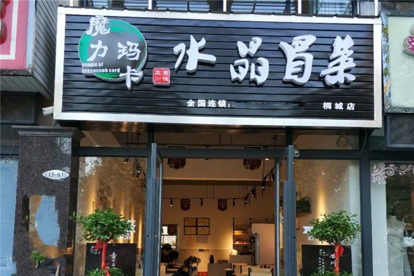 魔力瑪卡水晶冒菜