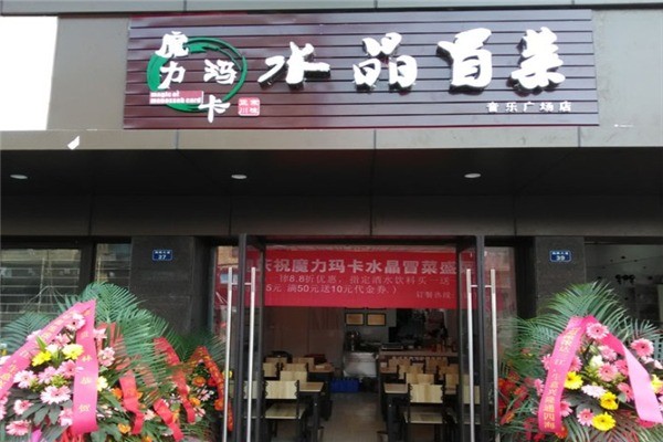 魔力瑪卡水晶冒菜
