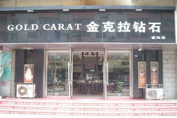 金克拉鉆石