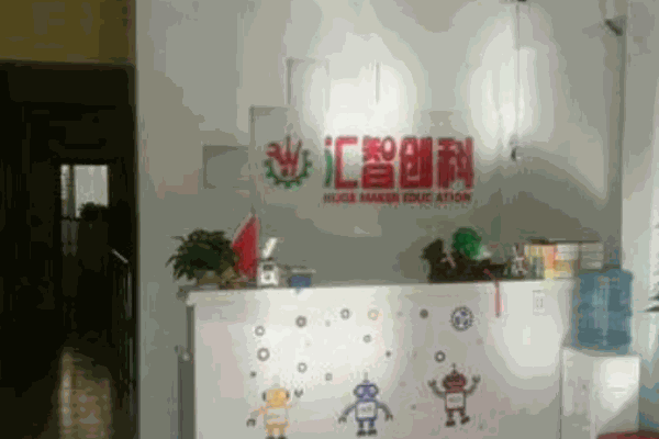 匯智創(chuàng)科機器人