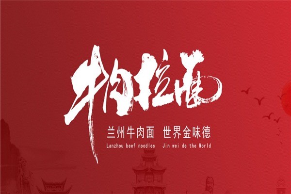金味德牛肉面